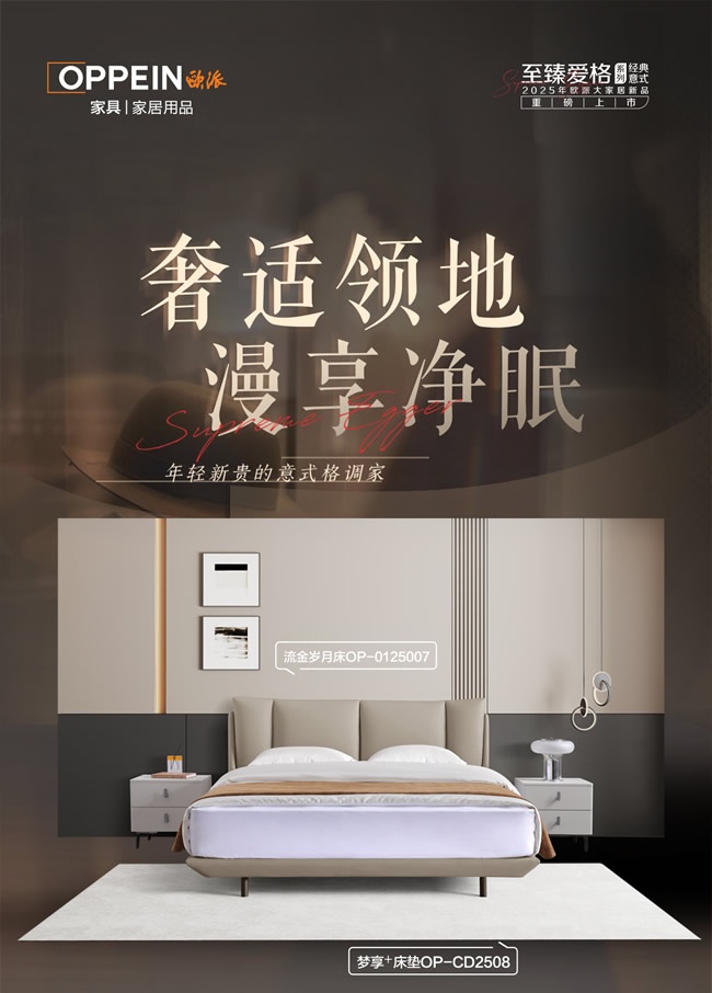 欧派家居
