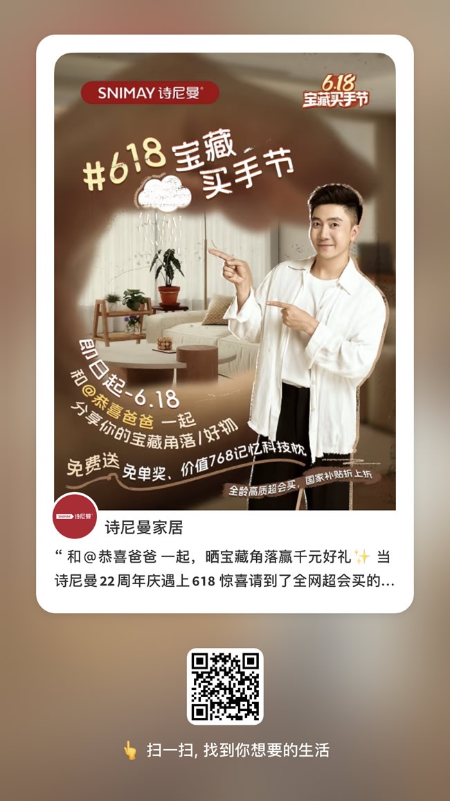 诗尼曼家居