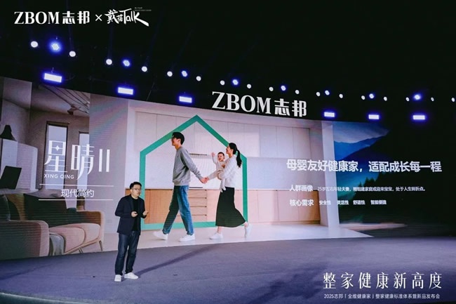 志邦家居